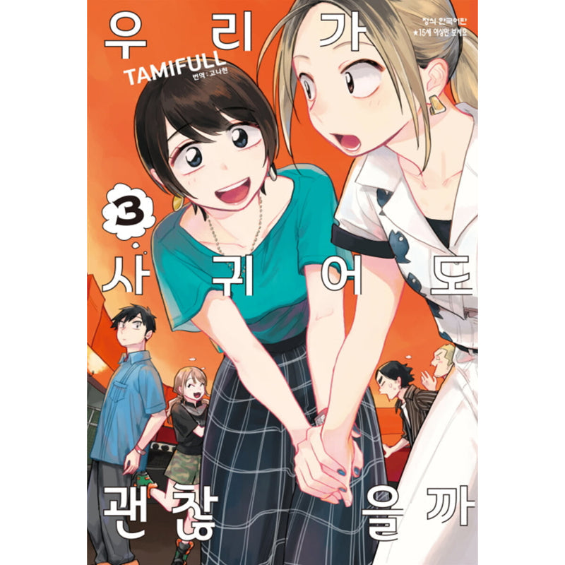 How Do We Relationship? - Manga