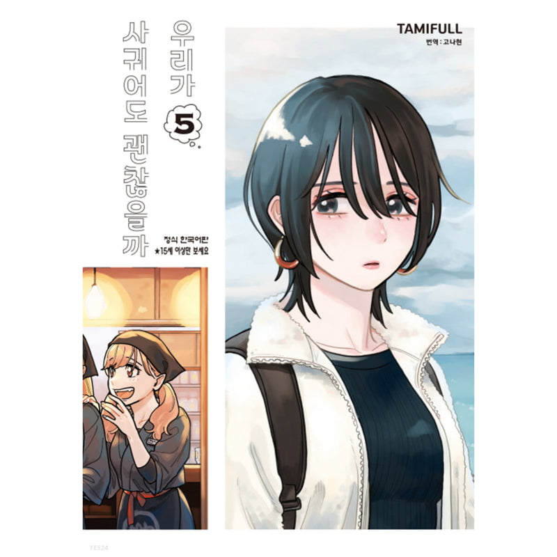 How Do We Relationship? - Manga
