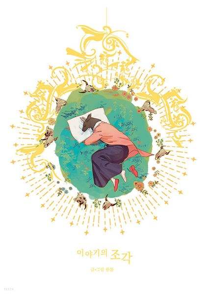 Shards of a Story - Manhwa - ALM Media - Manhwa - Harumio