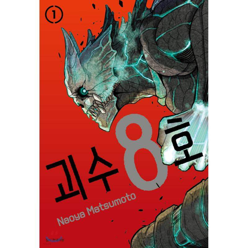 Monster No. 8 - Manga - Seoul Media Comics - Manga - Harumio
