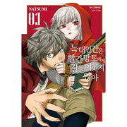 Werewolves Are Not Tamed by Little Red Riding Hood - Manhwa - Haksan Munhwasa - Manhwa - Harumio