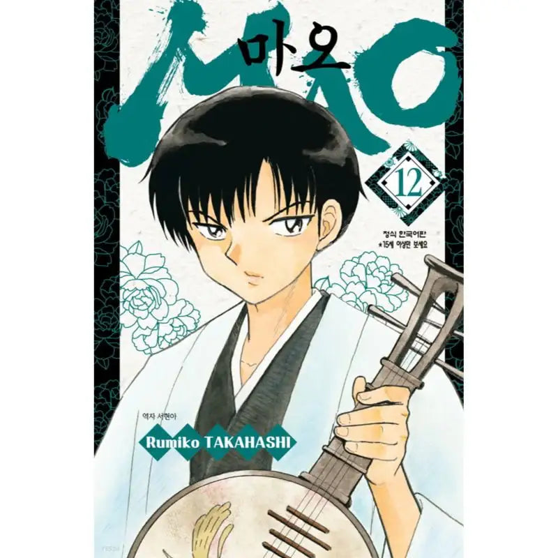 MAO - Manga - Haksan Cultural History - Manga - Harumio