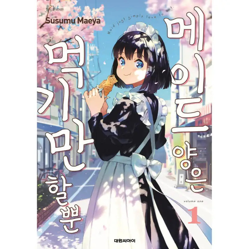 The Food Diary Of Miss Maid - Manhwa - Daewon CI (Comic) - Manhwa - Harumio