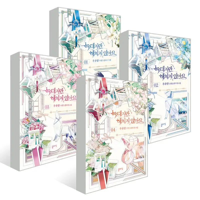 I'm A Wolf, But I Won't Harm You - Novel - Blossom - Novel - Harumio