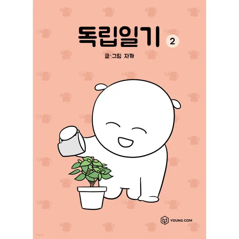 Independence Diary - Manhwa - YOUNGCOM - Manhwa - Harumio