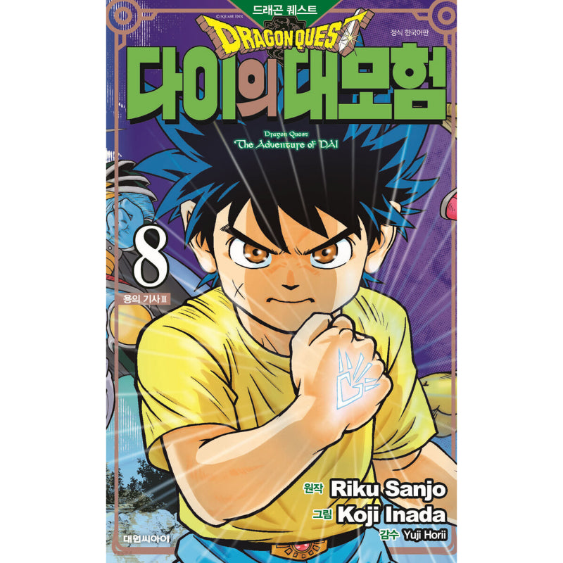 Dragon Quest: The Adventure of Dai - Manga - Crew - Manga - Harumio