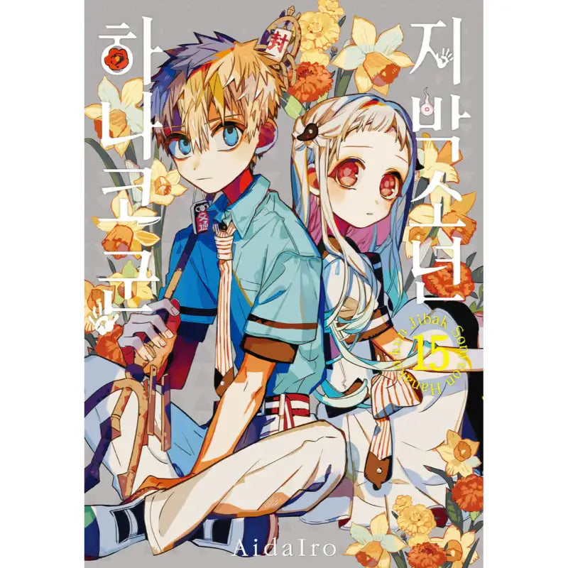 Toilet-Bound Hanako-kun - Manga - Seoul Media Comics - Manga - Harumio
