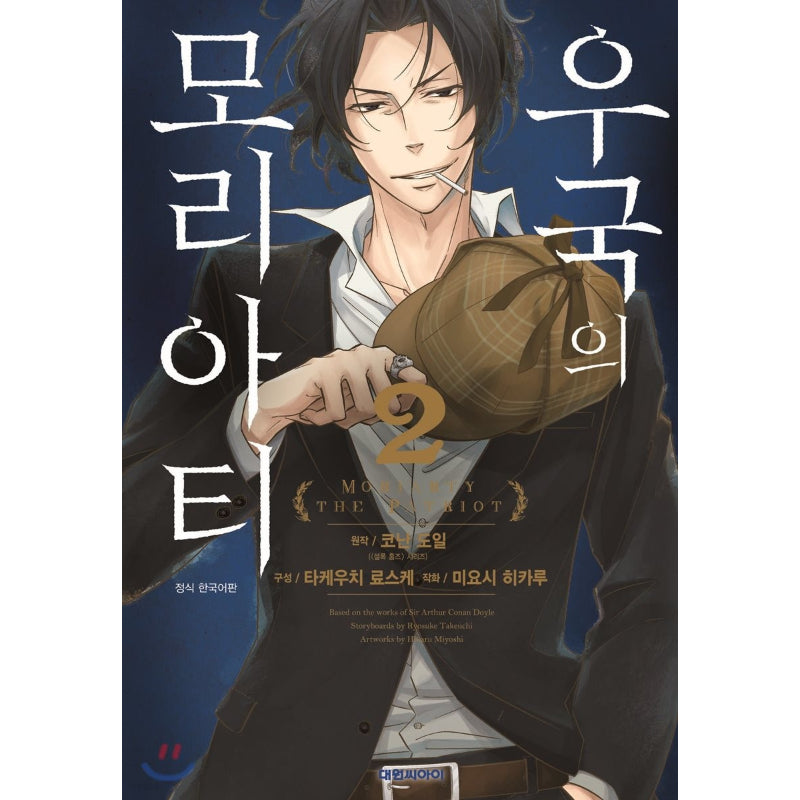 Moriarty The Patriot - Manga