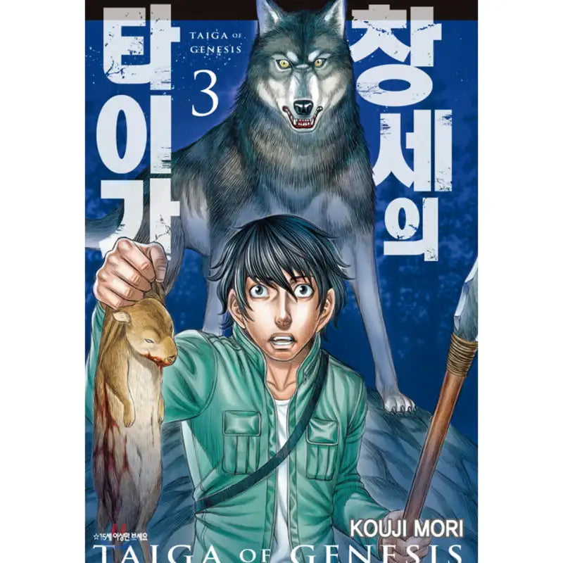 Taiga 英語版　１枚 Taiga Of Genesis - Manhwa – Harumio