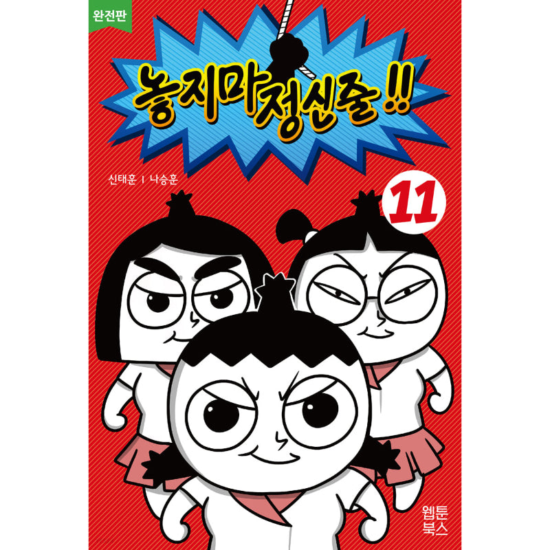 Don't Let Go of the Mental Rope - Manhwa