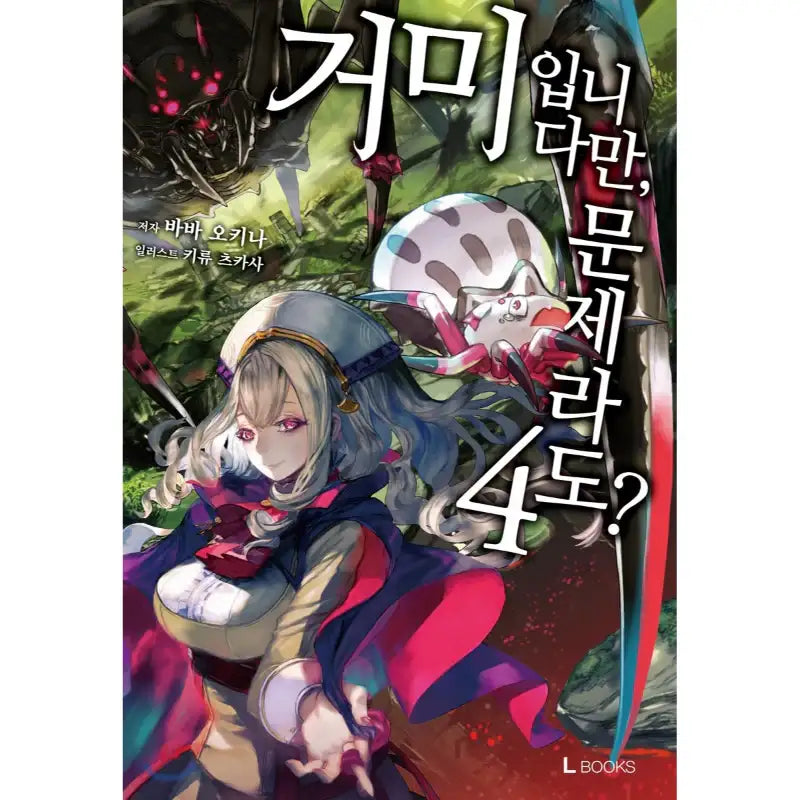 So I'm a Spider, So What? - Light Novel - D&C Media - Light Novel - Harumio