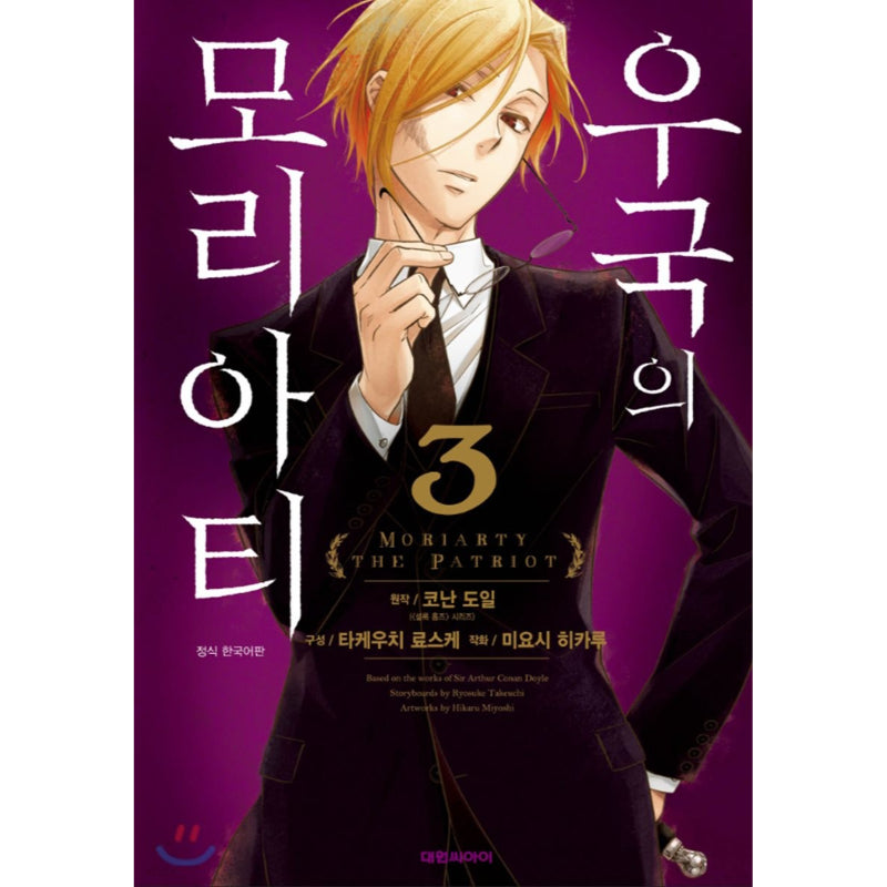 Moriarty The Patriot - Manga
