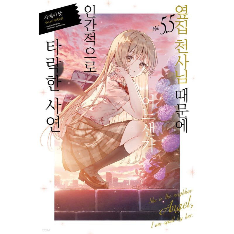 The Angel Next Door Spoils Me Rotten - Light Novel