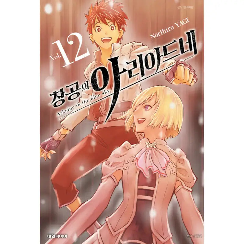 Ariadne in the Blue Sky - Manhwa - Daewon CI (Comic) - Manhwa - Harumio