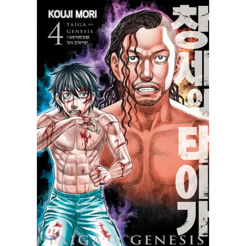 Taiga Of Genesis - Manhwa - Haksan Munhwasa - Manhwa - Harumio