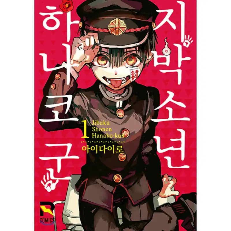 Toilet-Bound Hanako-kun - Manga - Seoul Media Comics - Manga - Harumio