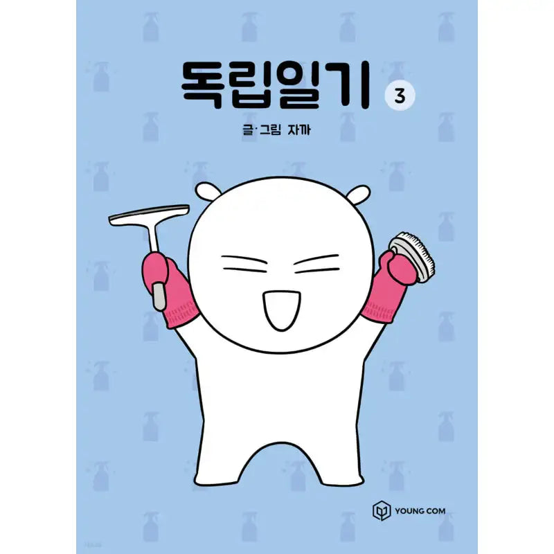 Independence Diary - Manhwa - YOUNGCOM - Manhwa - Harumio
