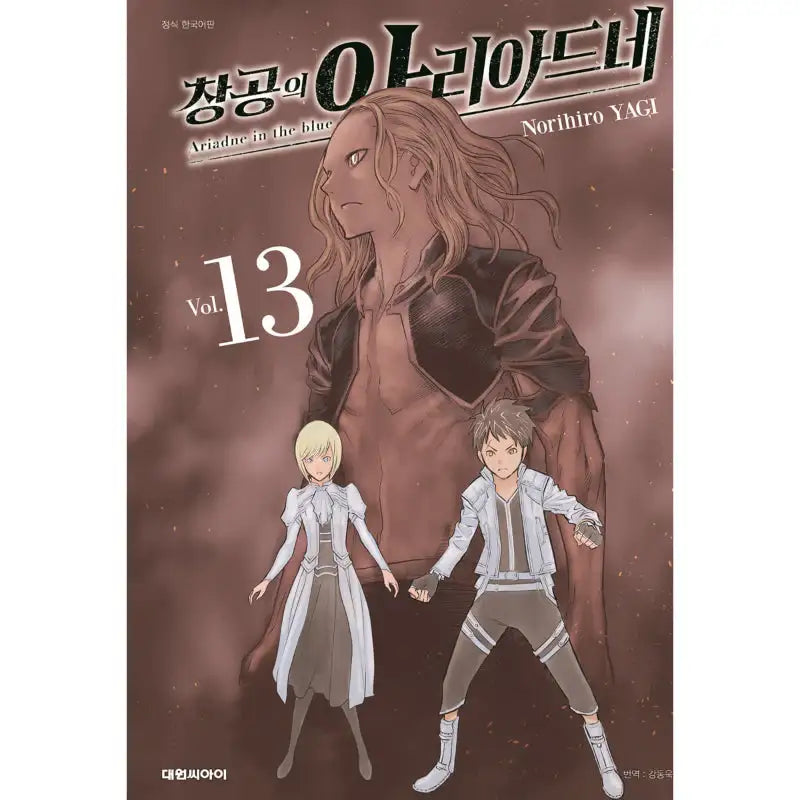Ariadne in the Blue Sky - Manhwa - Daewon CI (Comic) - Manhwa - Harumio