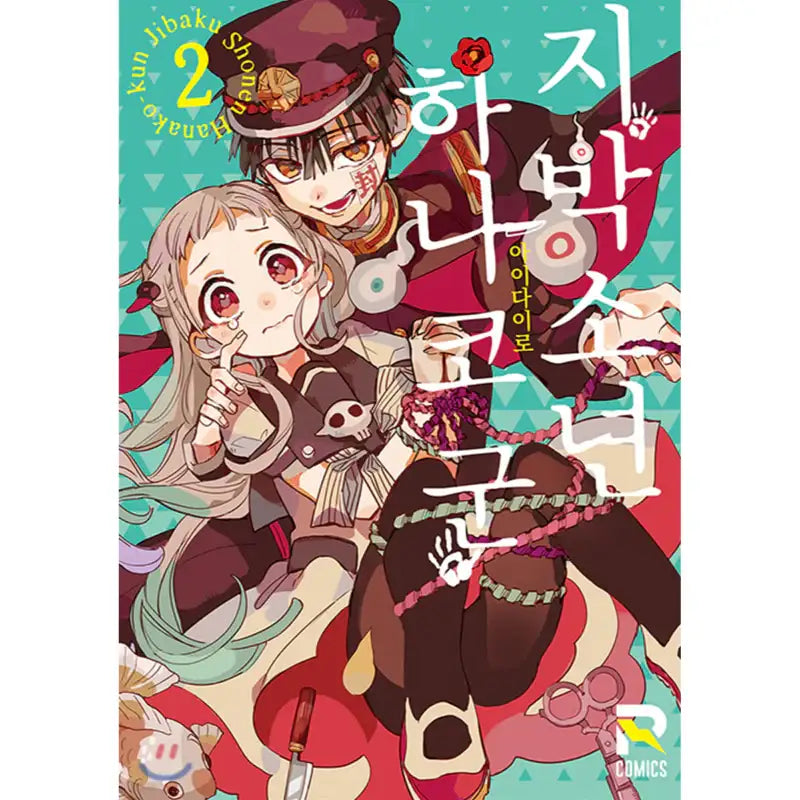 Toilet-Bound Hanako-kun - Manga - Seoul Media Comics - Manga - Harumio