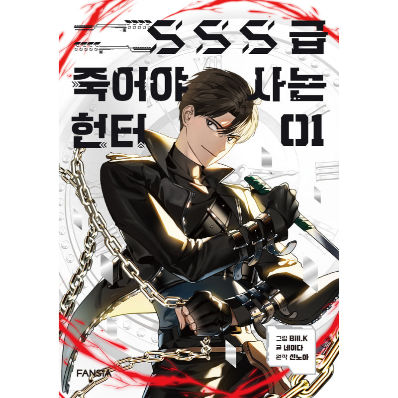 SSS-Class Revival Hunter - Manga