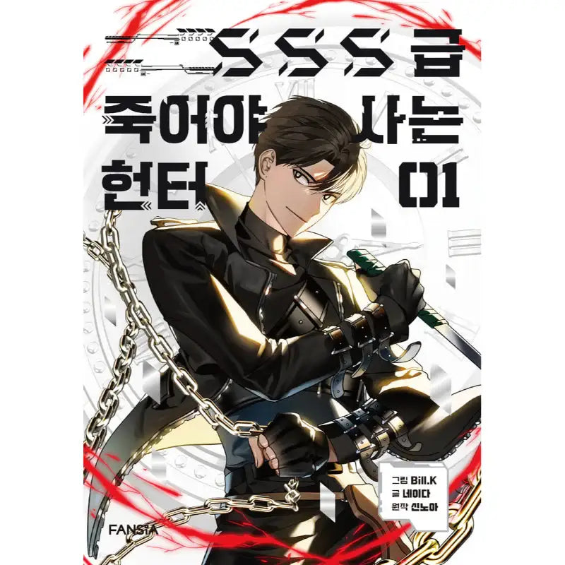 SSS-Class Revival Hunter - Manga - Pansia - Manga - Harumio