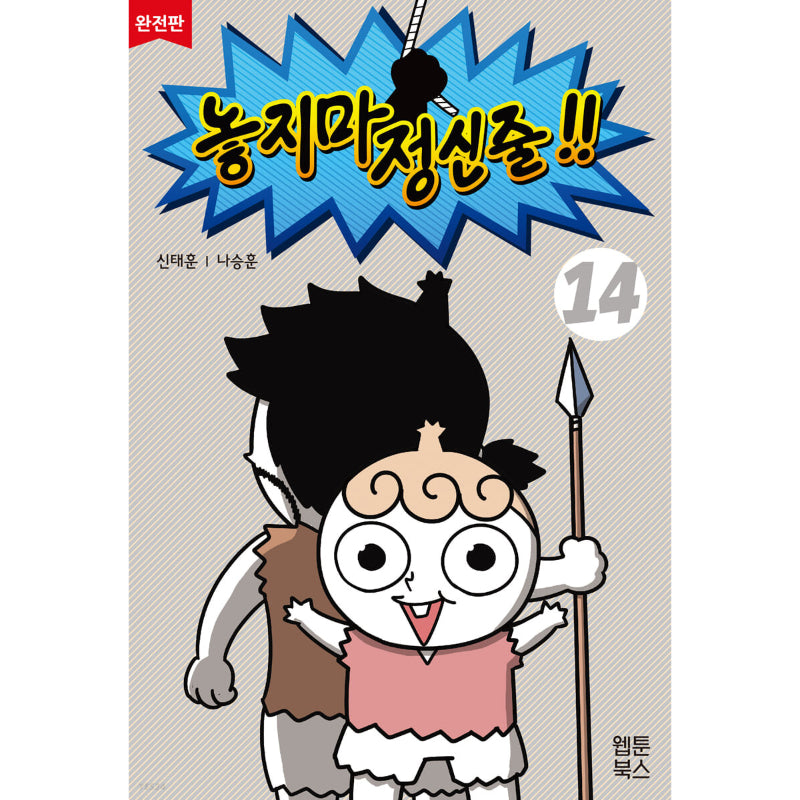 Don't Let Go of the Mental Rope - Manhwa