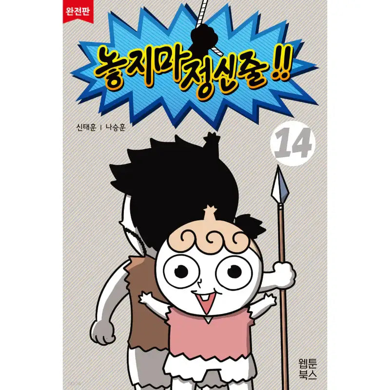 Don't Let Go of the Mental Rope - Manhwa - Webtoon Books - Manhwa - Harumio