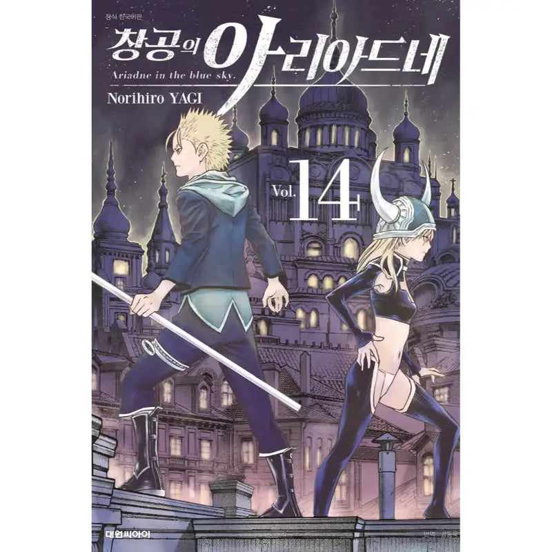 Ariadne in the Blue Sky - Manhwa - Daewon CI (Comic) - Manhwa - Harumio