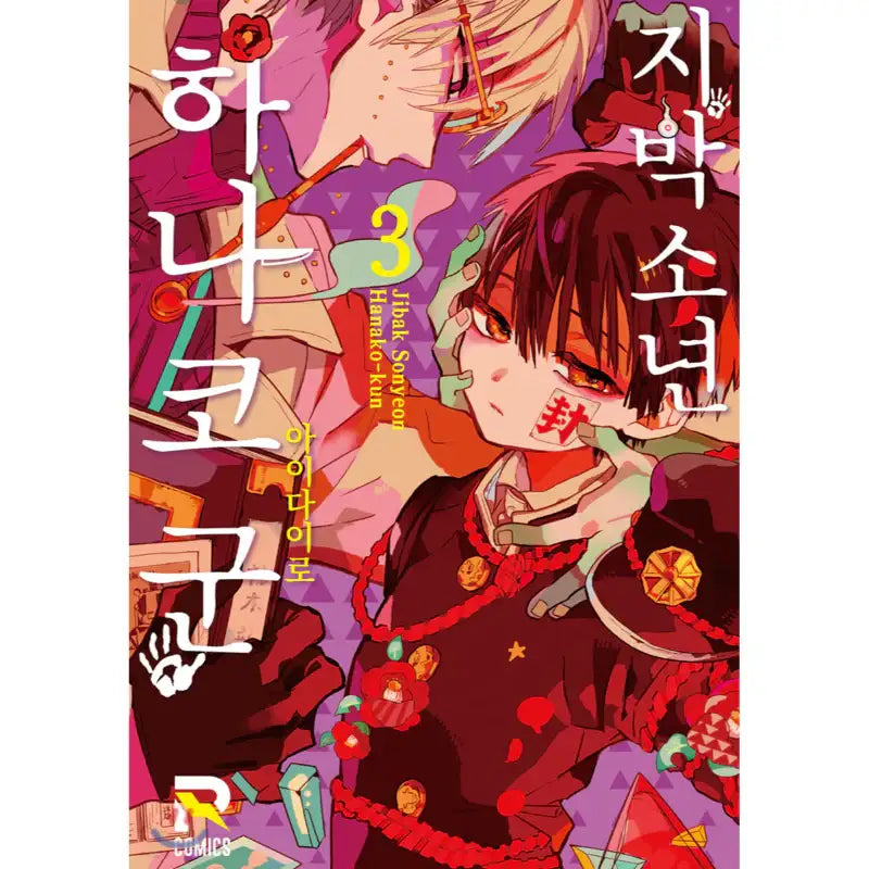 Toilet-Bound Hanako-kun - Manga - Seoul Media Comics - Manga - Harumio