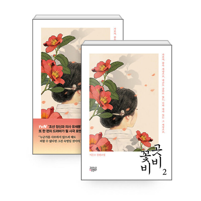 Gotbi Flower Rain - Novel