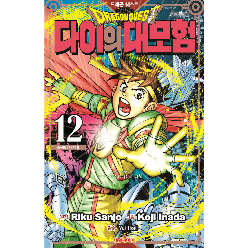 Dragon Quest: The Adventure of Dai - Manga - Crew - Manga - Harumio