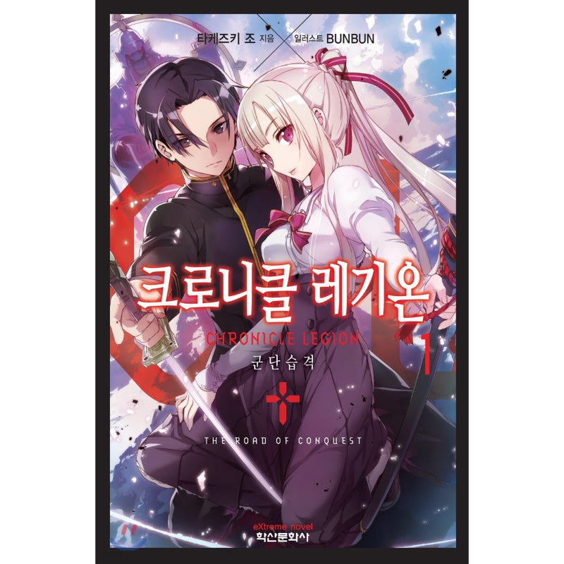 Chronicle Legion - Light Novel