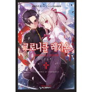 Chronicle Legion - Light Novel - Haksan Cultural History - Light Novel - Harumio