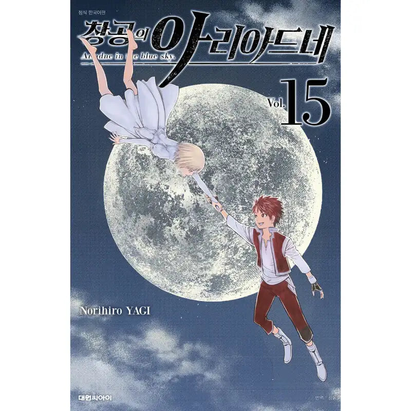 Ariadne in the Blue Sky - Manhwa - Daewon CI (Comic) - Manhwa - Harumio