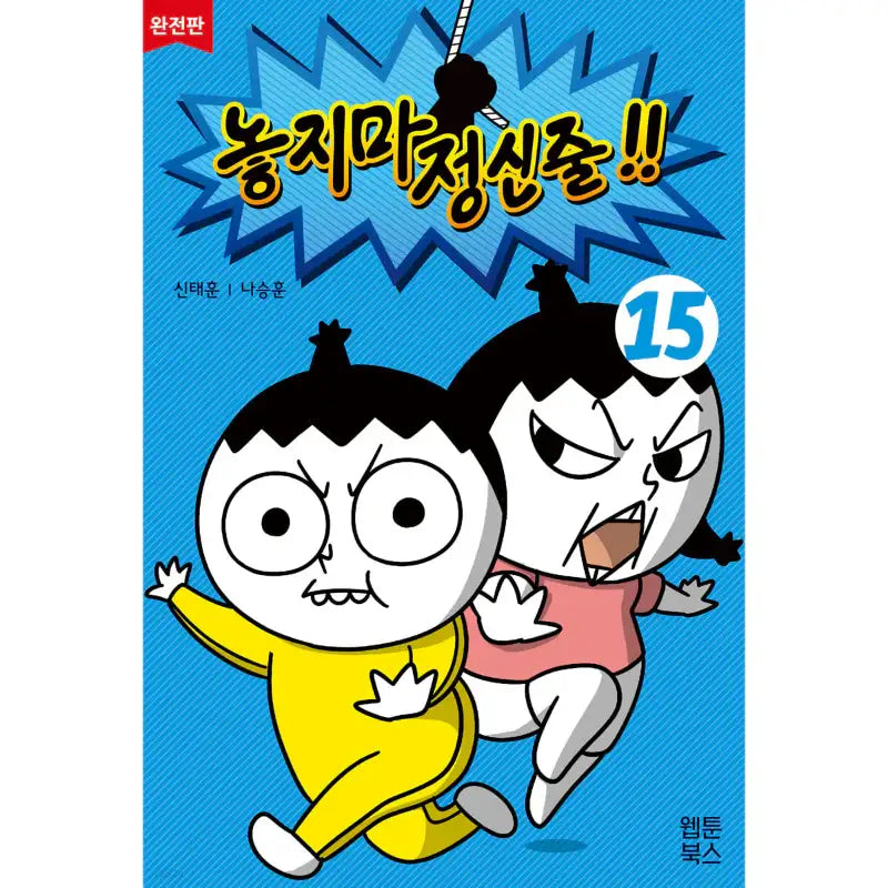 Don't Let Go of the Mental Rope - Manhwa - Webtoon Books - Manhwa - Harumio