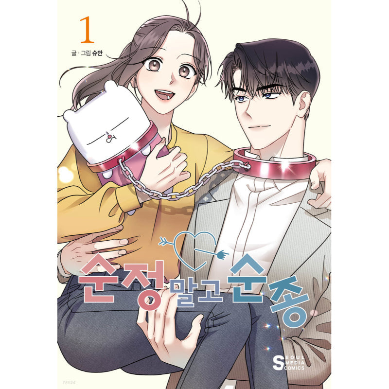Act Like You Love Me! - Manhwa