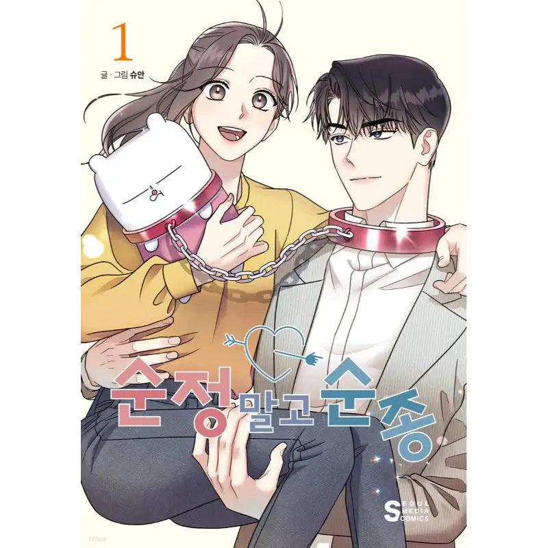 Act Like You Love Me! - Manhwa - Seoul Media Comics - Manhwa - Harumio