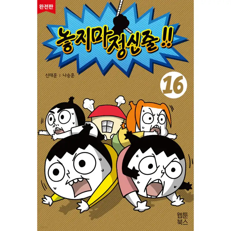 Don't Let Go of the Mental Rope - Manhwa - Webtoon Books - Manhwa - Harumio