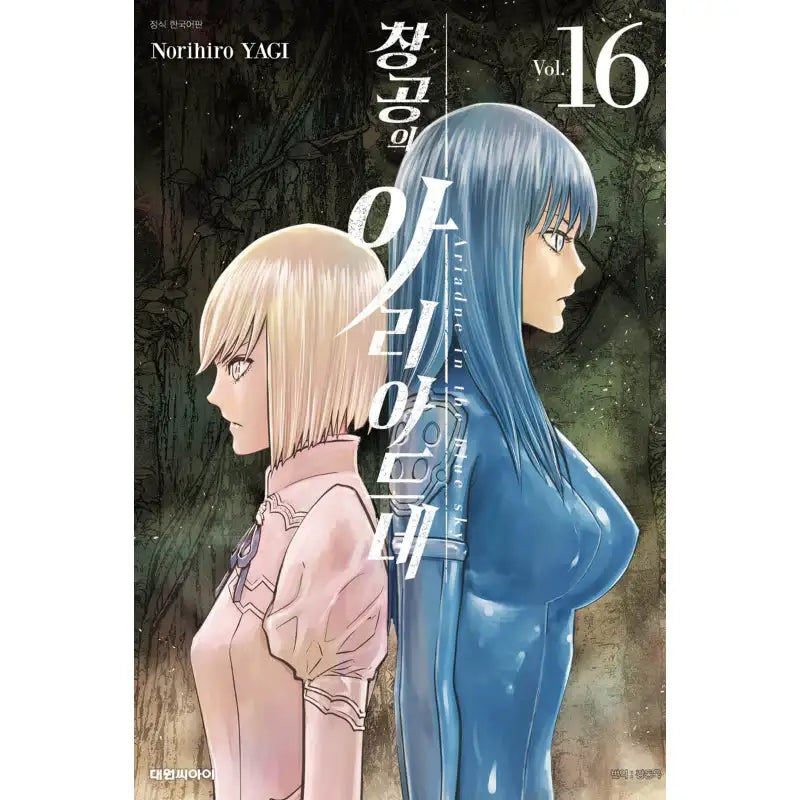 Ariadne in the Blue Sky - Manhwa - Daewon CI (Comic) - Manhwa - Harumio