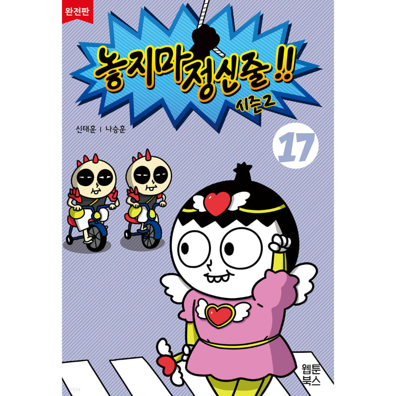 Don't Let Go of the Mental Rope - Manhwa