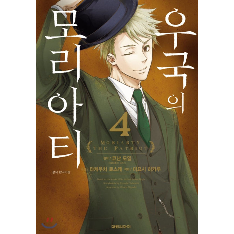 Moriarty The Patriot - Manga