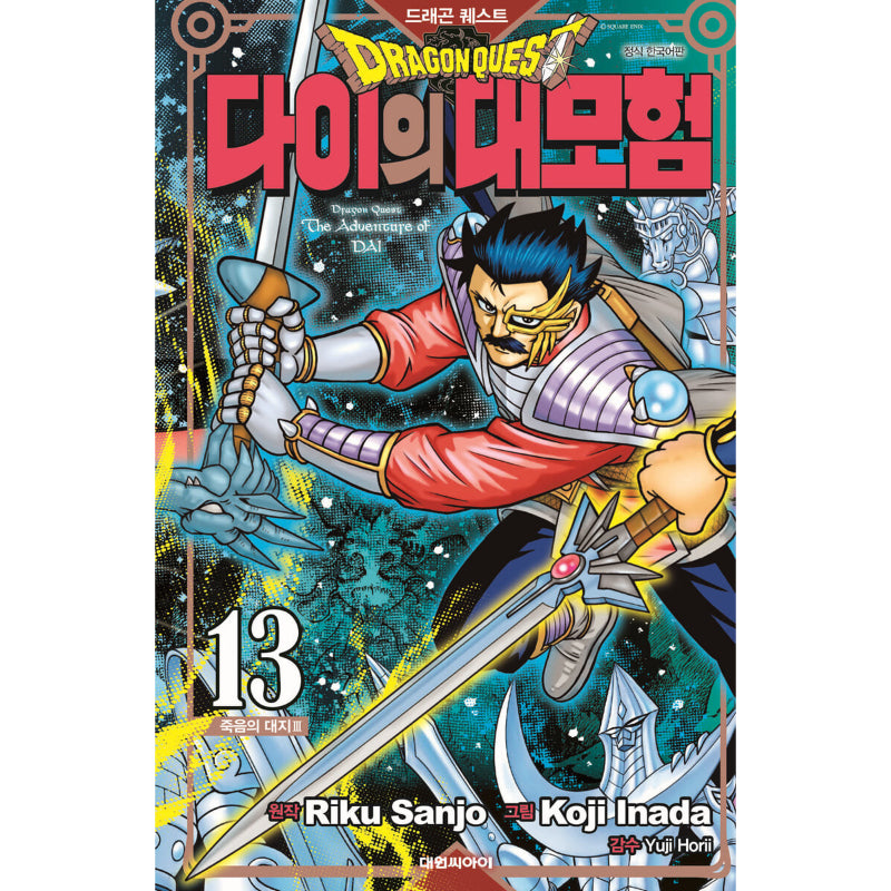 Dragon Quest: The Adventure of Dai - Manga - Crew - Manga - Harumio