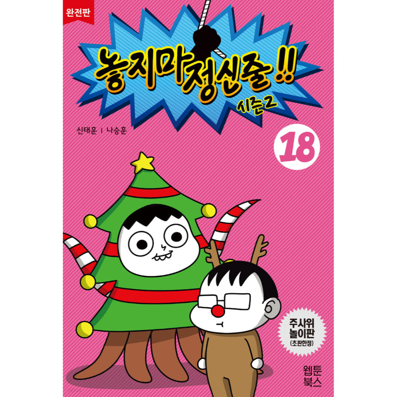 Don't Let Go of the Mental Rope - Manhwa