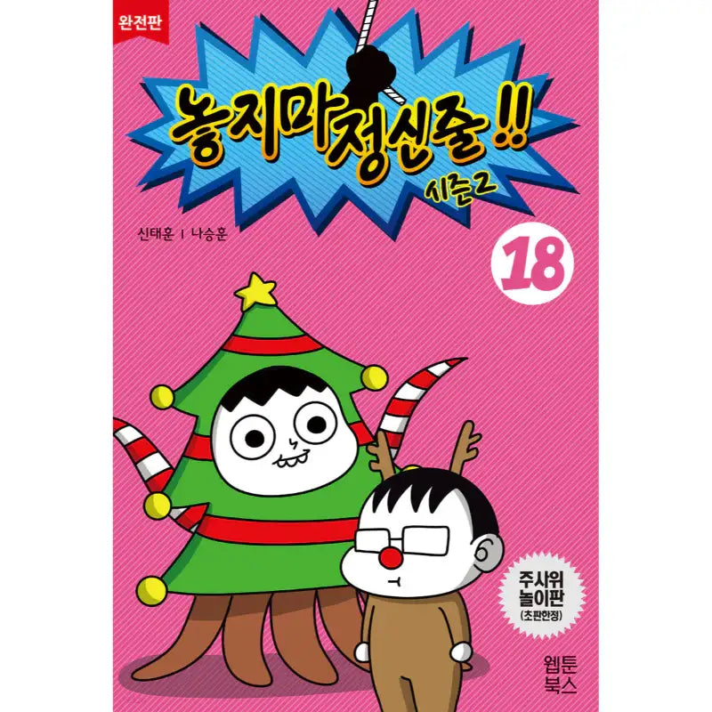 Don't Let Go of the Mental Rope - Manhwa - Webtoon Books - Manhwa - Harumio