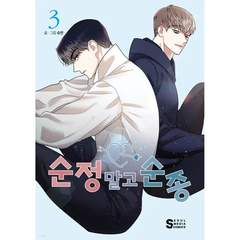 Act Like You Love Me! - Manhwa - Seoul Media Comics - Manhwa - Harumio