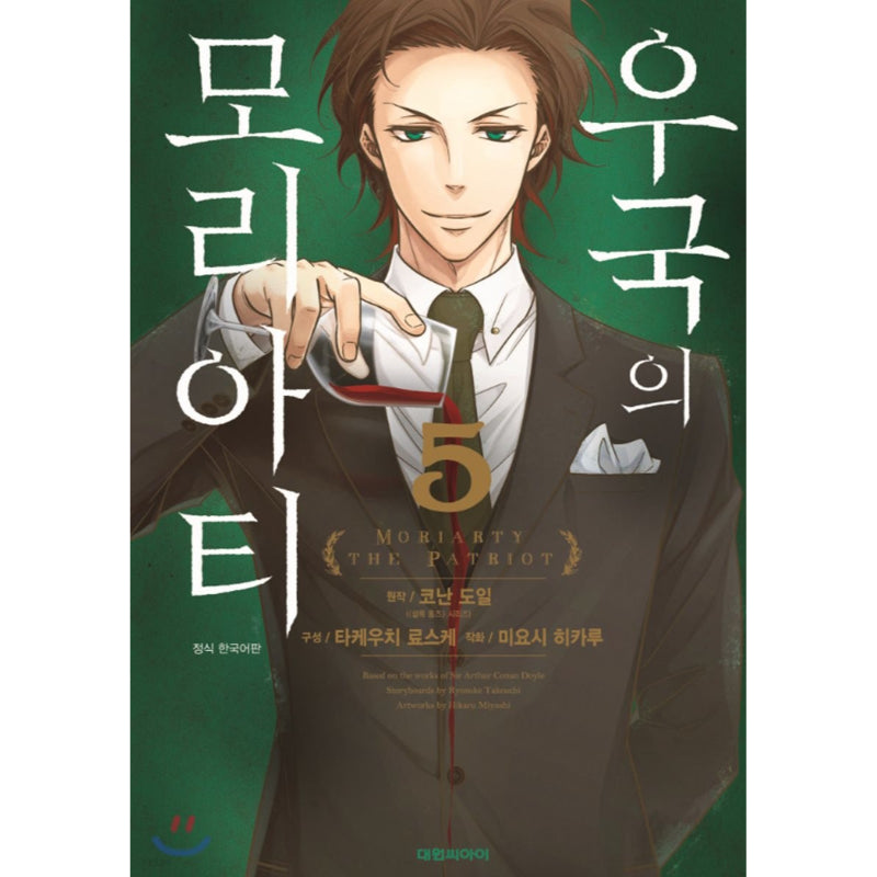 Moriarty The Patriot - Manga