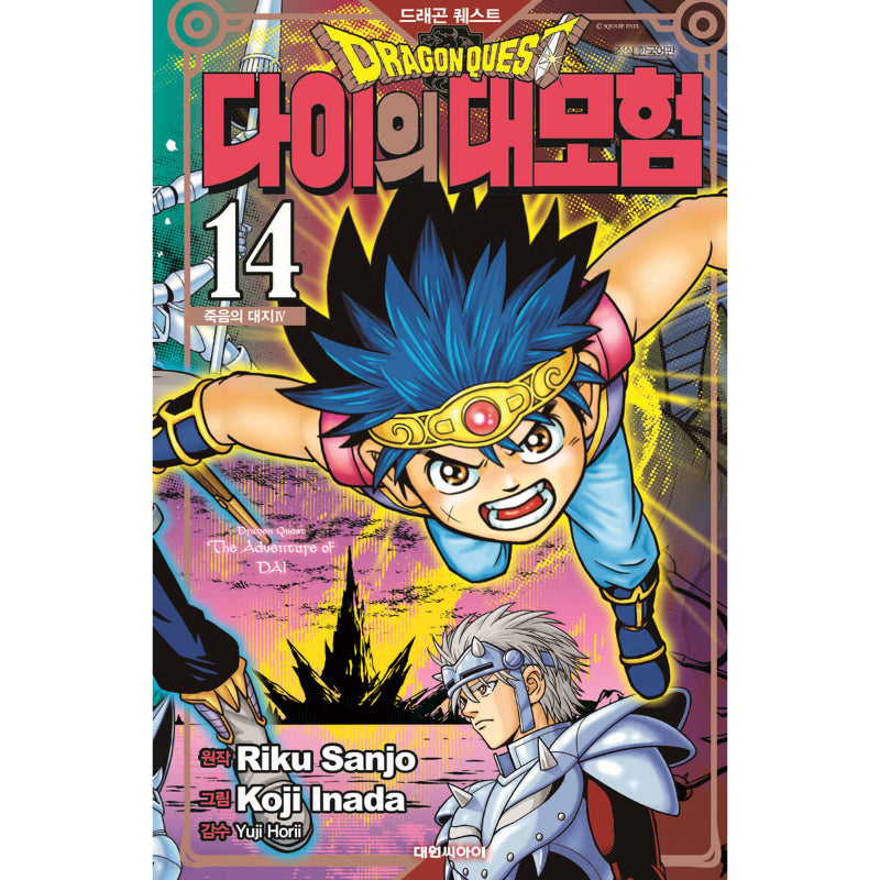 Dragon Quest: The Adventure of Dai - Manga - Crew - Manga - Harumio
