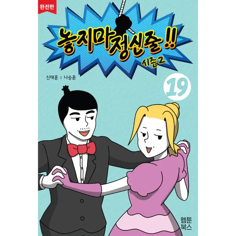 Don't Let Go of the Mental Rope - Manhwa - Webtoon Books - Manhwa - Harumio