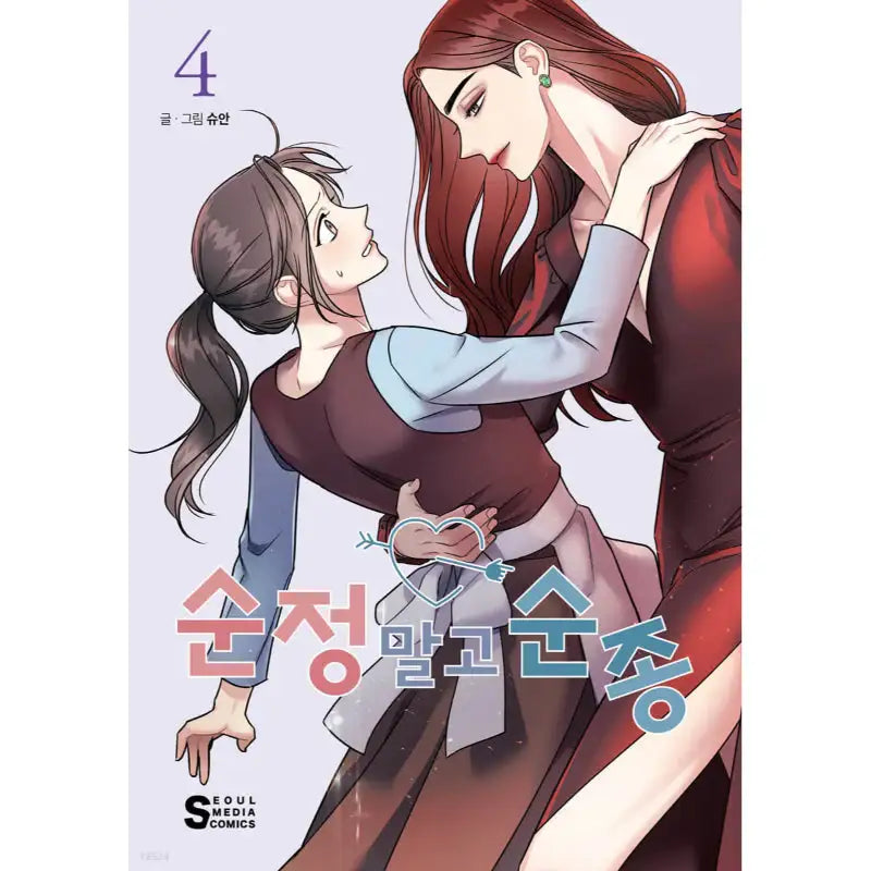 Act Like You Love Me! - Manhwa - Seoul Media Comics - Manhwa - Harumio