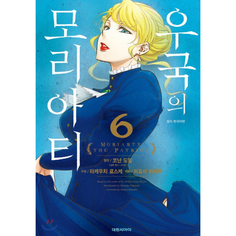 Moriarty The Patriot - Manga